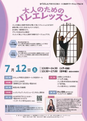 Image of 大人のためのバレエレッスン