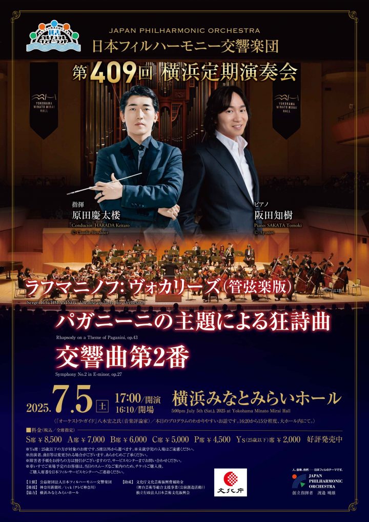 Image of 音楽 日本フィルハーモニー交響楽団