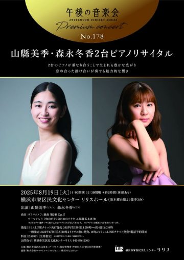 Image of Miki Yamagata and Fuyuka Morinaga Two Piano Recital