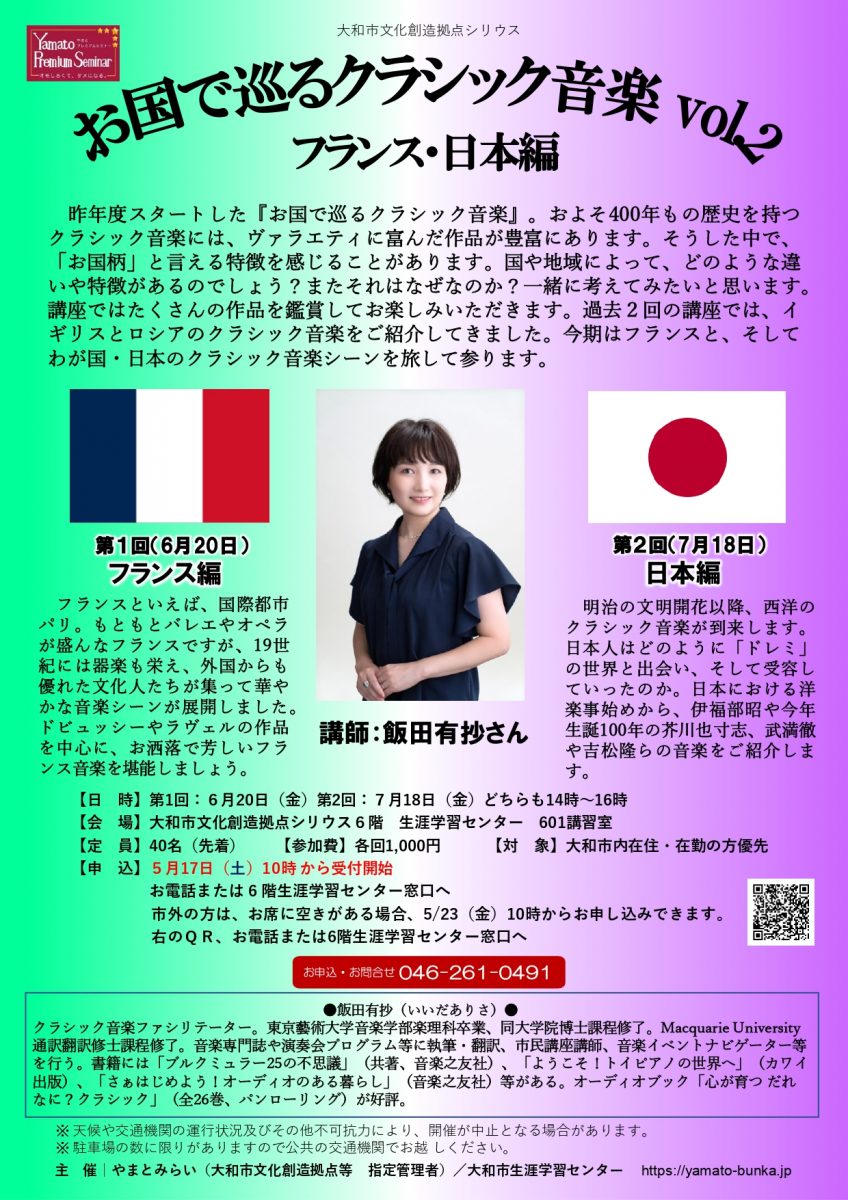お国で巡るクラシック音楽 vol.2