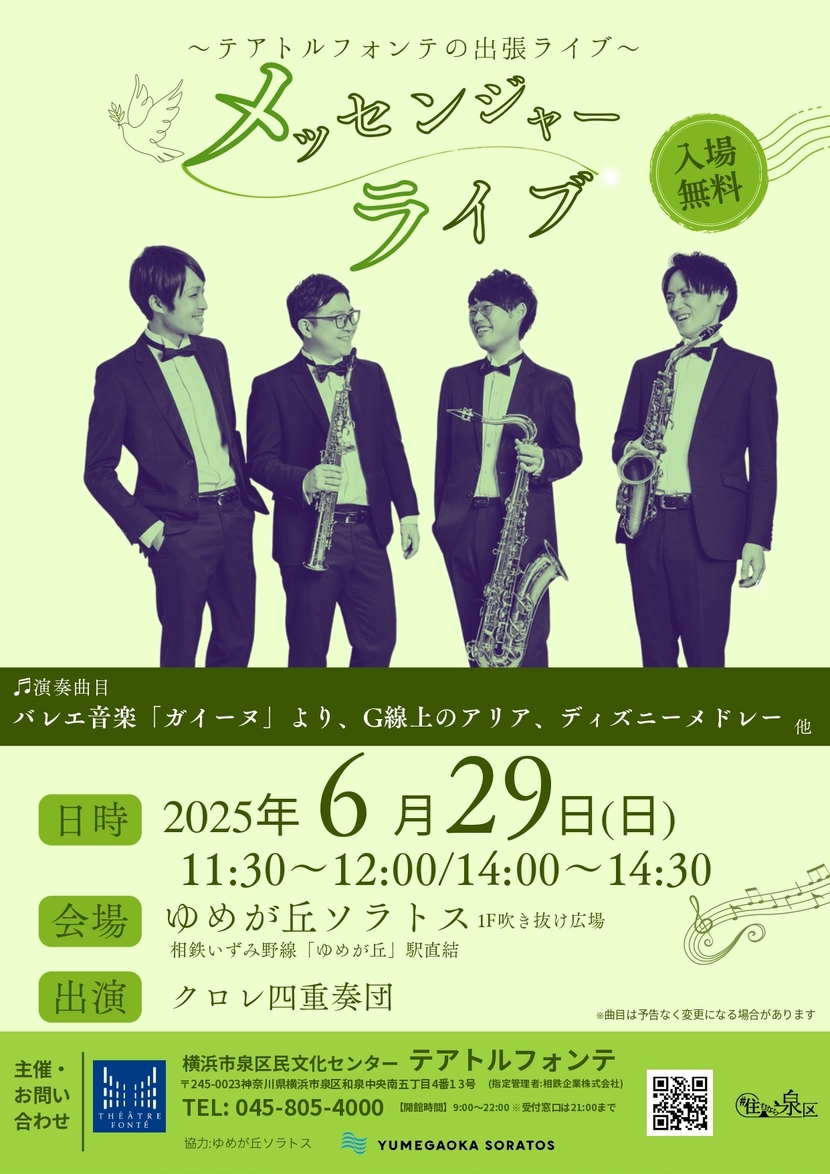 メッセンジャーライブ