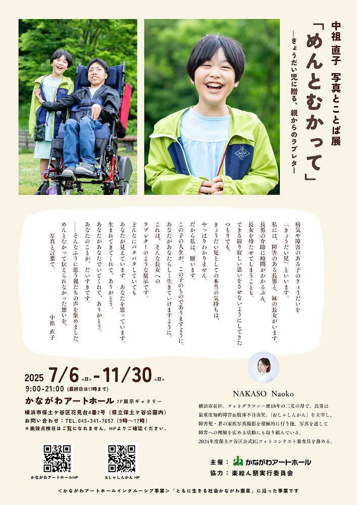 中祖直子 写真とことば展