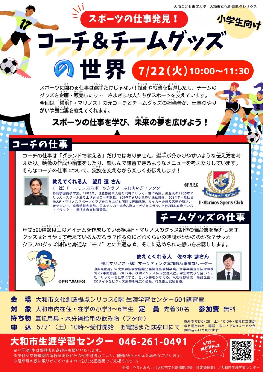 大和こども市民大学