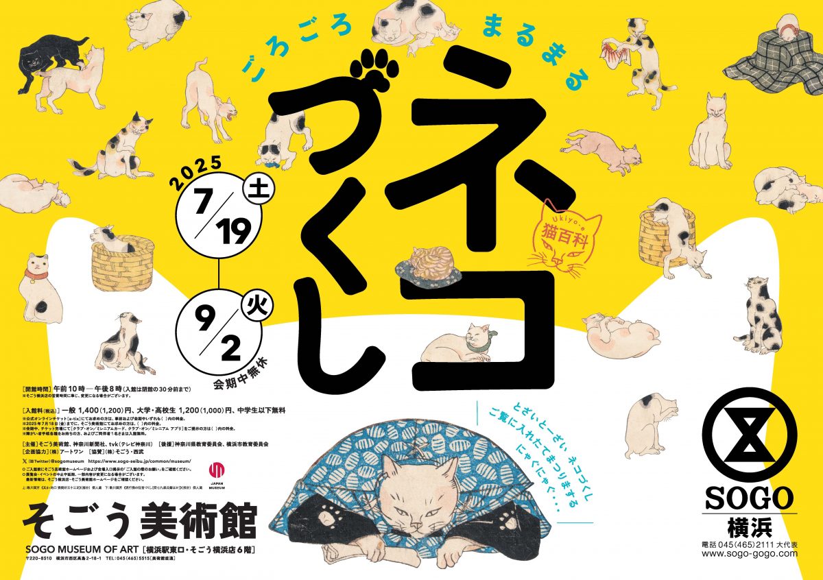 ごろごろまるまるネコづくし