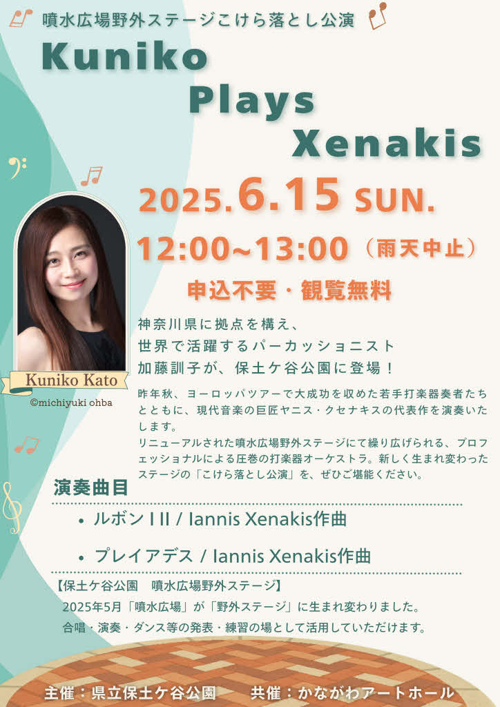 噴水広場野外ステージこけら落とし公演