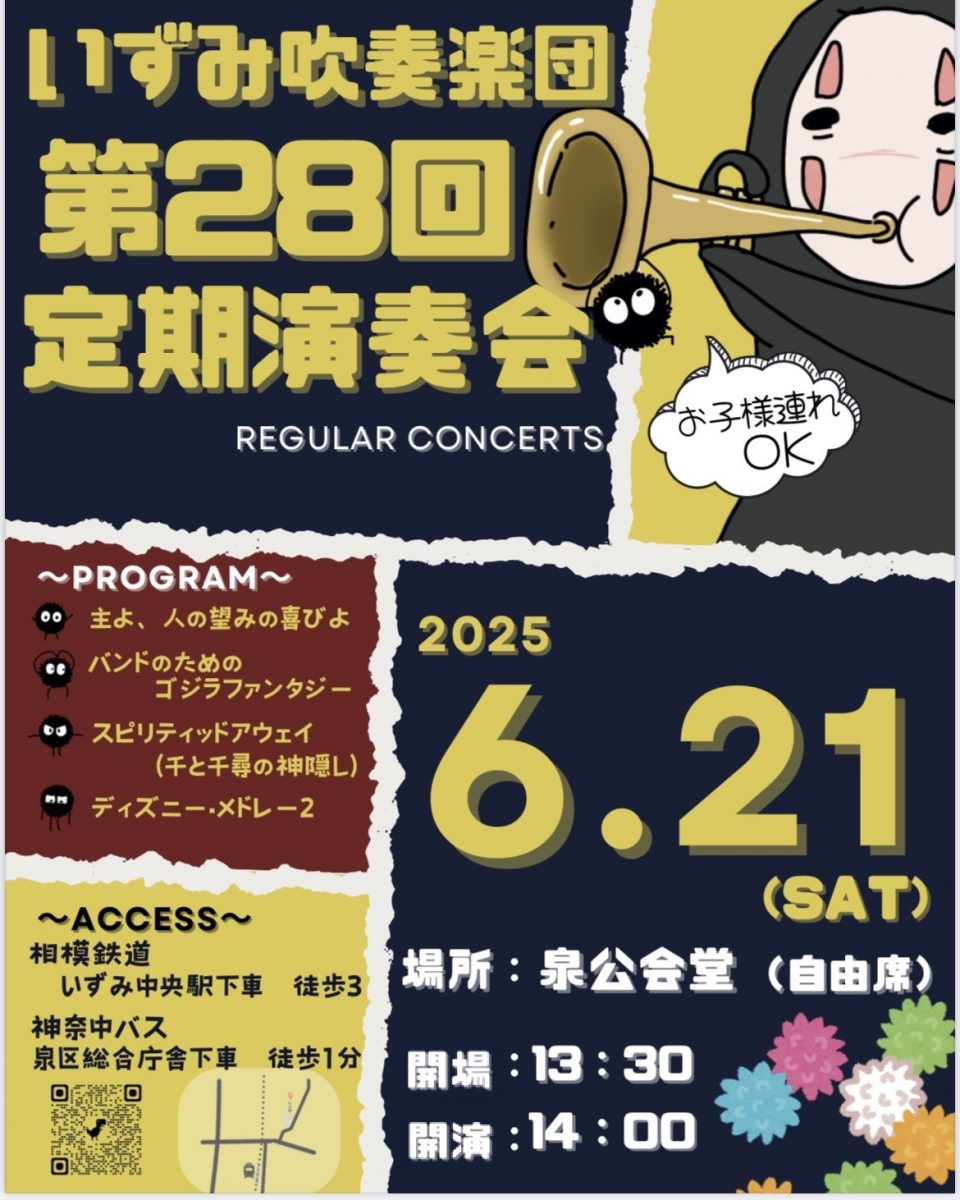 第28回定期演奏会