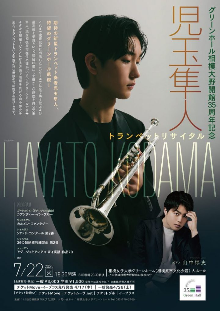 Image of 音楽 児玉隼人 トランペットリサイタル