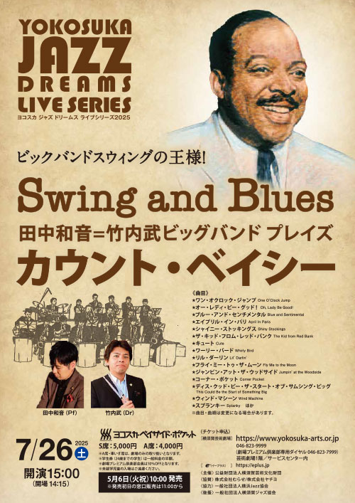 ヨコスカ ジャズ ドリームス ライブシリーズ