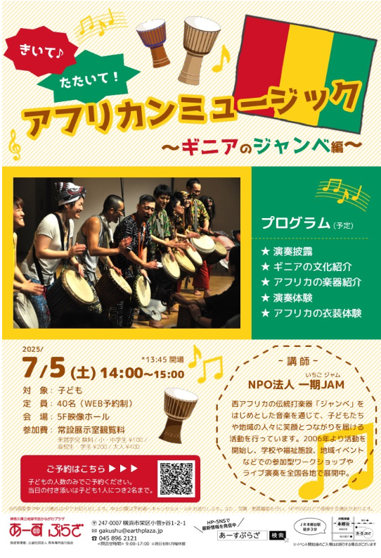 アフリカンミュージック