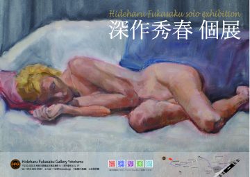 Image of Hideharu Fukasaku solo exhibition