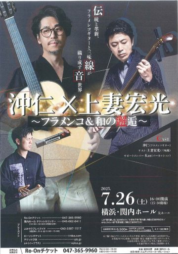 衝人×吾妻弘光~弗拉明戈與日本的邂逅~ 的圖片