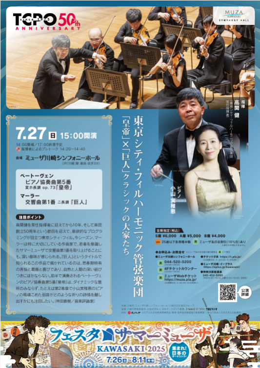 東京シティ・フィルハーモニック管弦楽団
