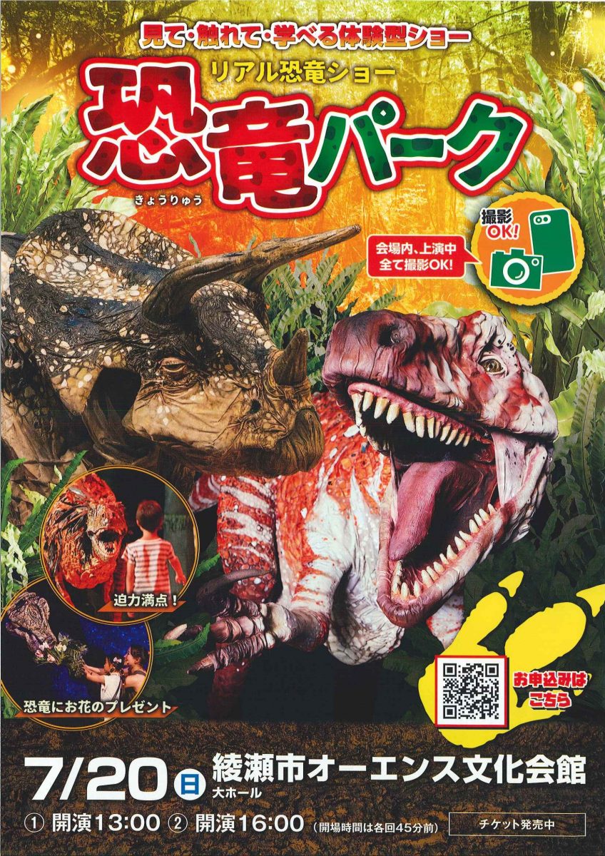 リアル恐竜ショー