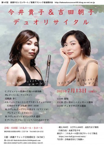Image of 今井貴子＆吉田朝子デュオリサイタル