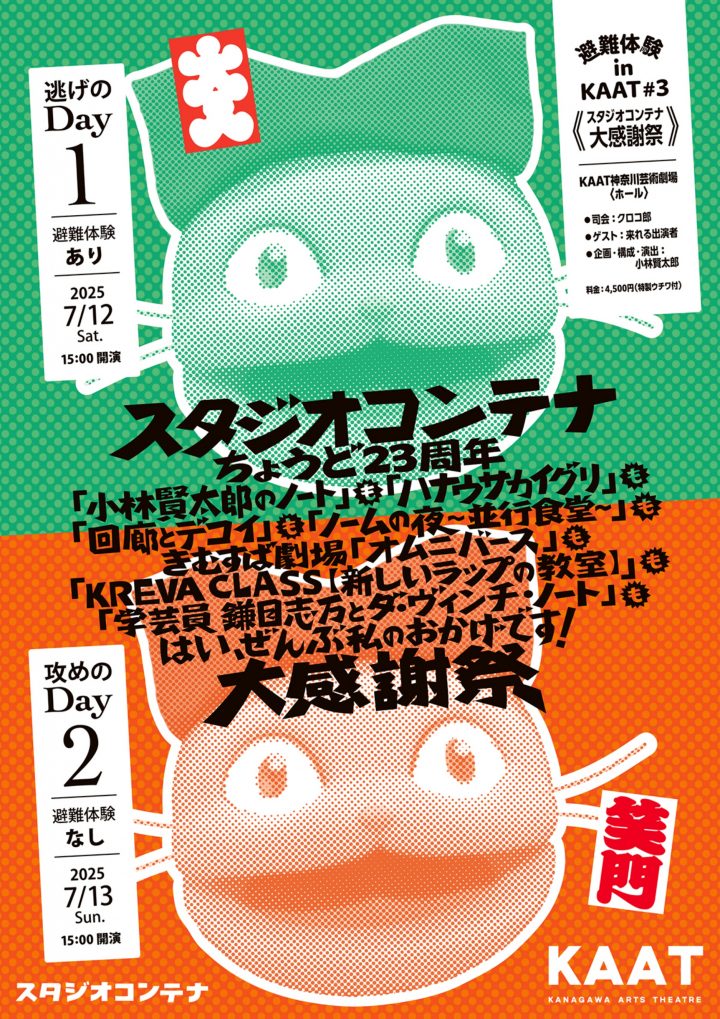 Image of 演劇・ダンス 避難体験 in KAAT♯3