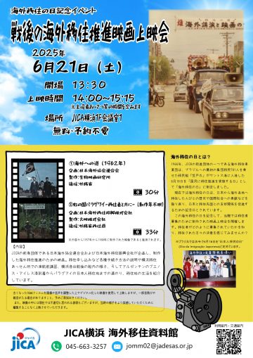 Image of Film screening promoting postwar overseas emigration