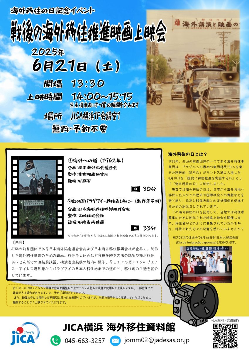 戦後の海外移住推進映画上映会