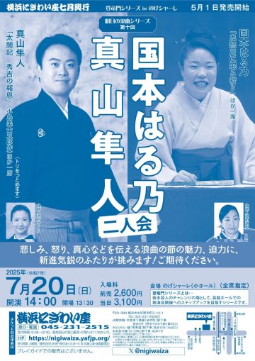 Image of 国本はる乃・真山隼人二人会