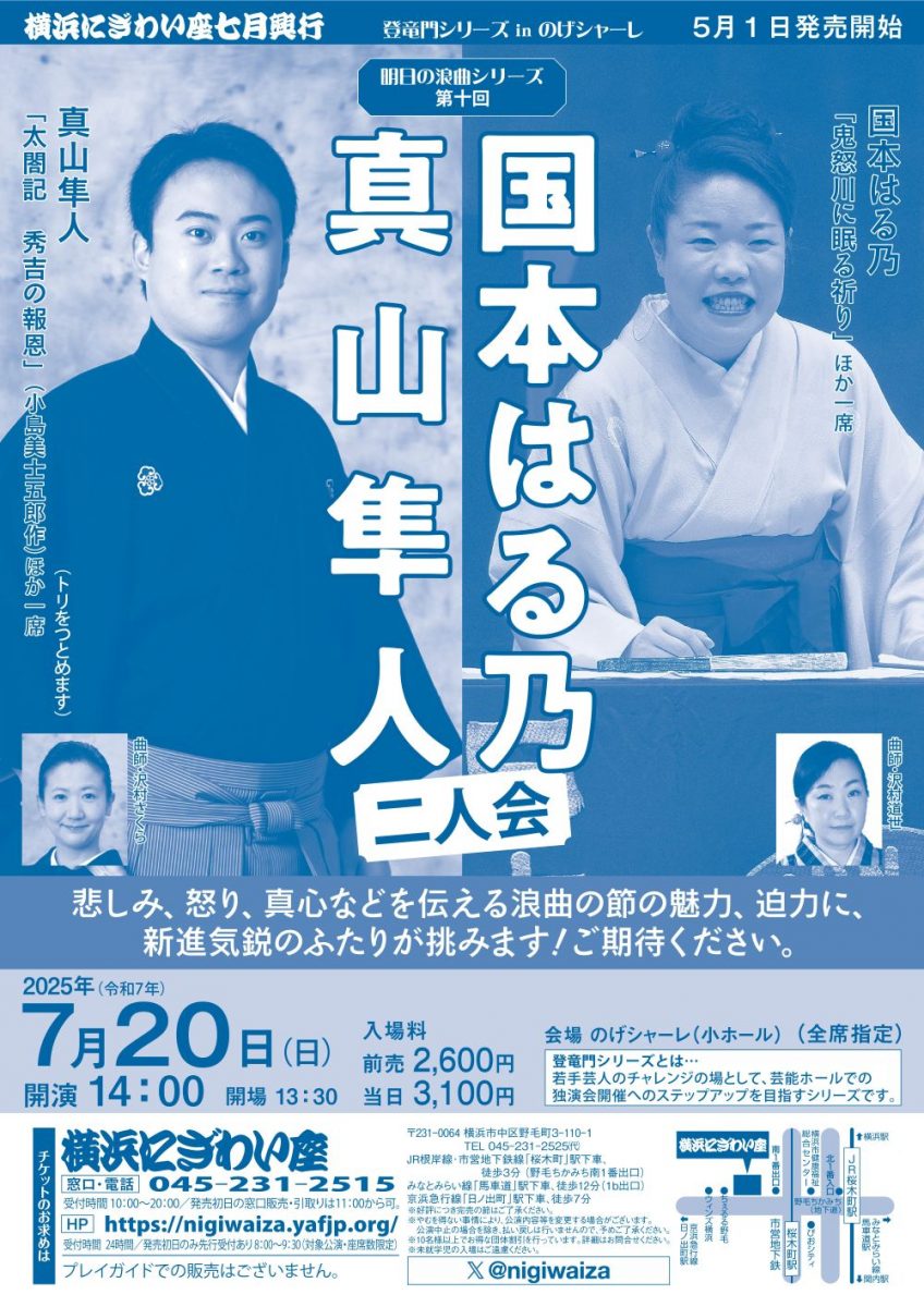 国本はる乃・真山隼人二人会