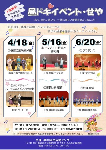 Image of "Daytime Event - Seya"