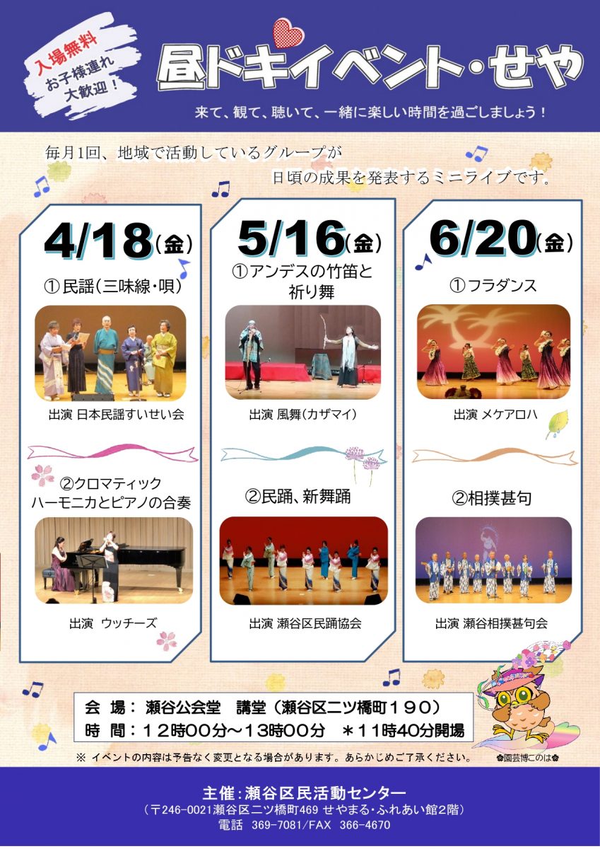 「昼ドキイベント・せや」