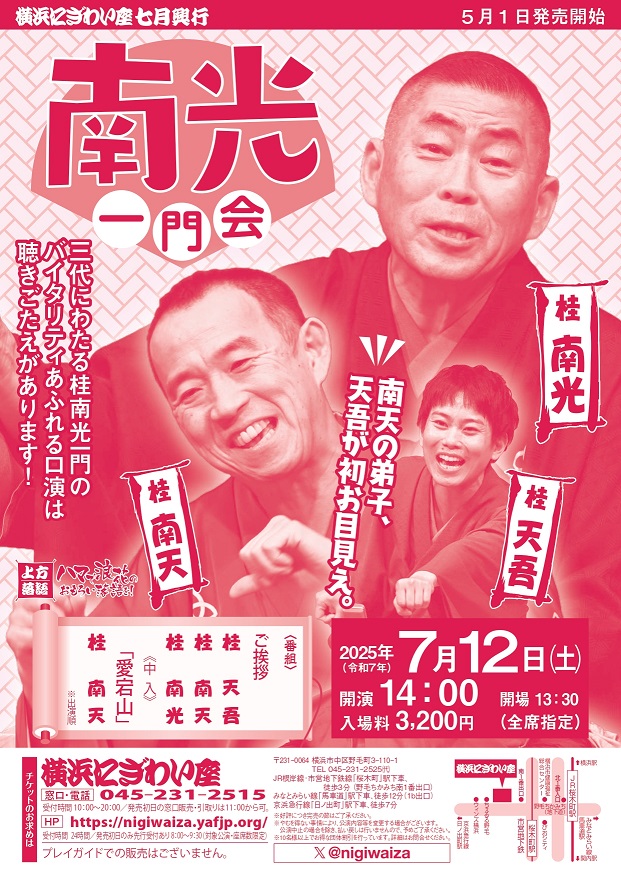 南光一門会