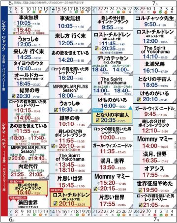 上映スケジュール の画像