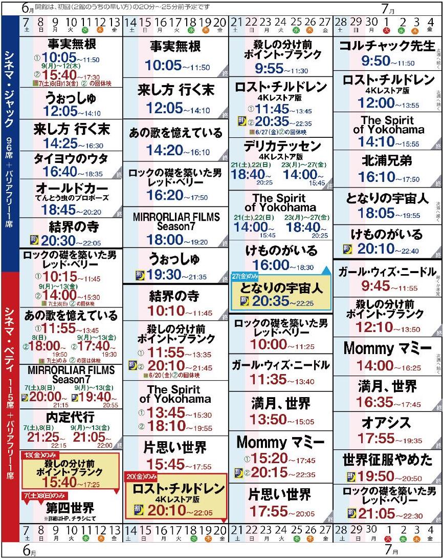 上映スケジュール