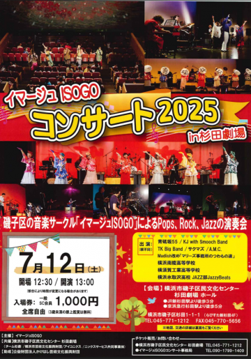 Image of イマージュISOGOコンサート