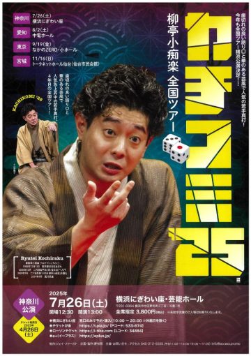 Raid '25 Yanagiya Kochraku