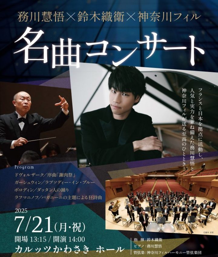 Image of 音楽 名曲コンサート