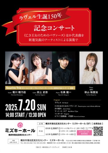 Image of ラヴェル生誕150年記念コンサート
