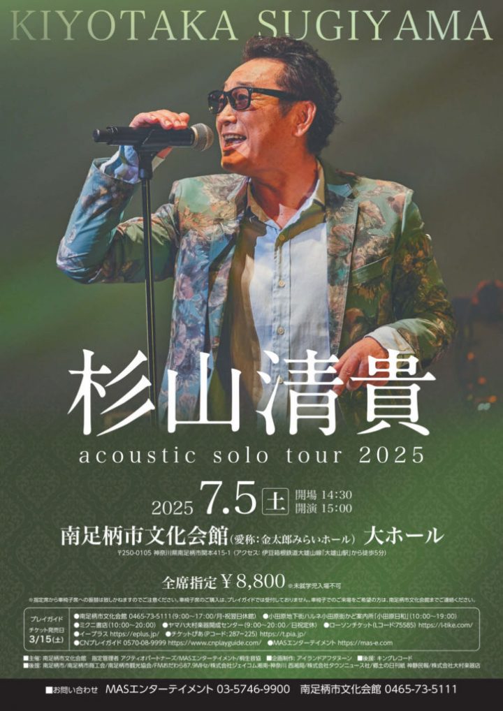 Image of 音楽 杉山清貴 acoustic solo tour 2025