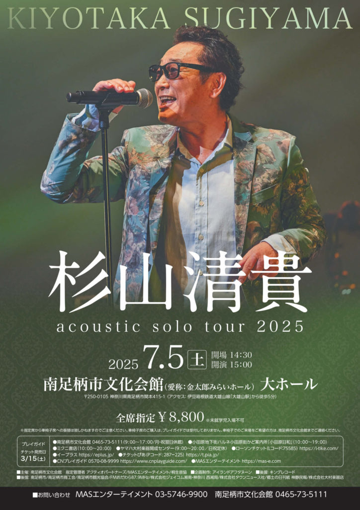 杉山清貴 acoustic solo tour 2025