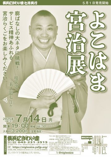 Image of よこはま宮治展