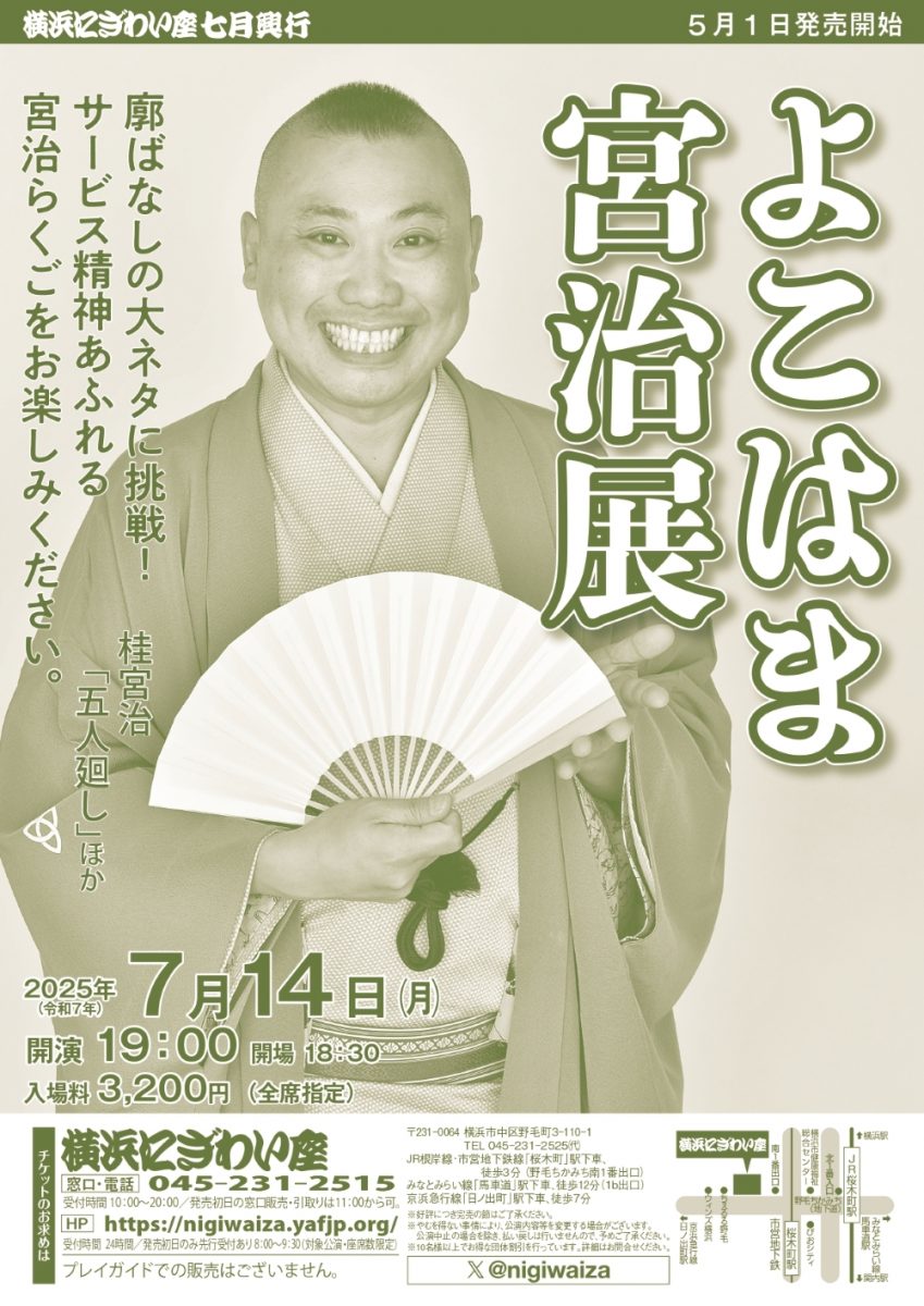 よこはま宮治展