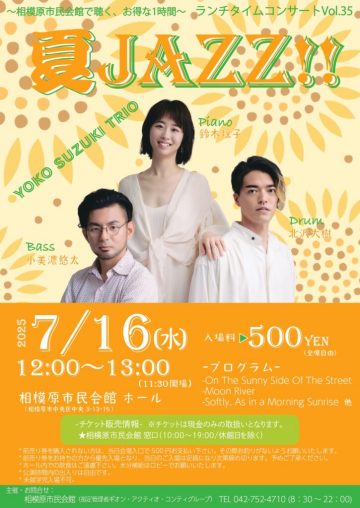 Image of 「夏JAZZ!!」