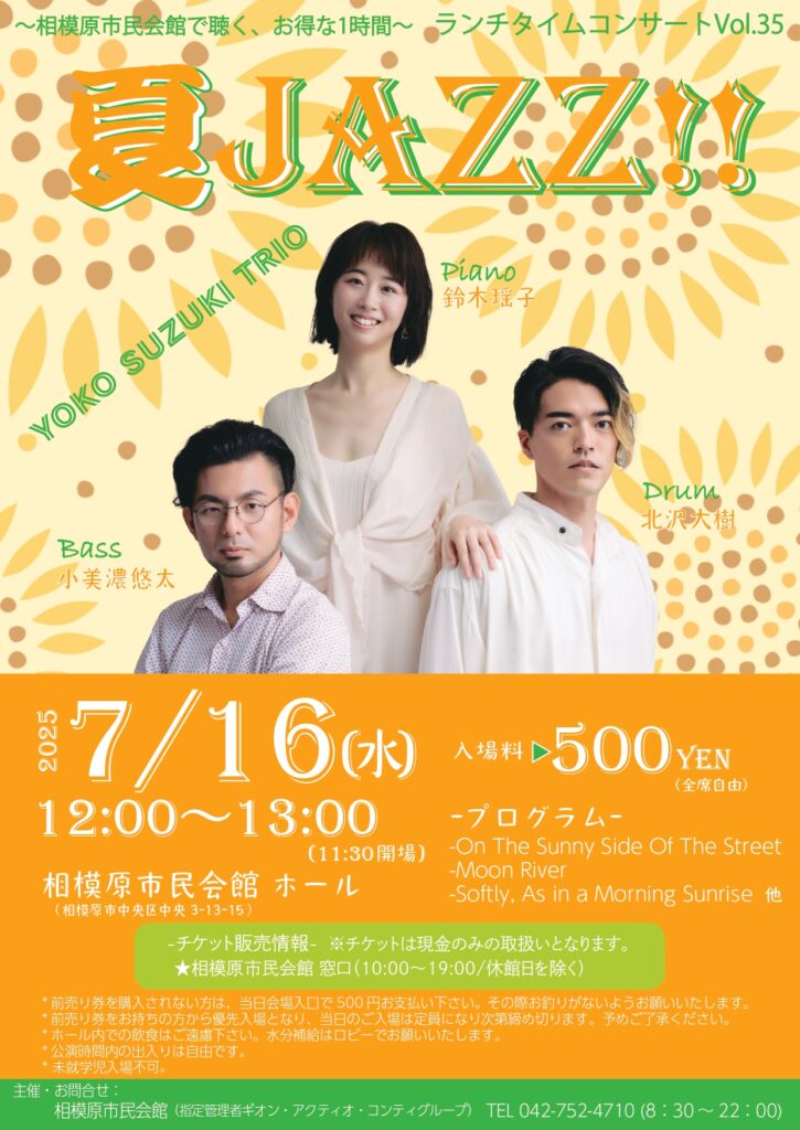 「夏JAZZ!!」
