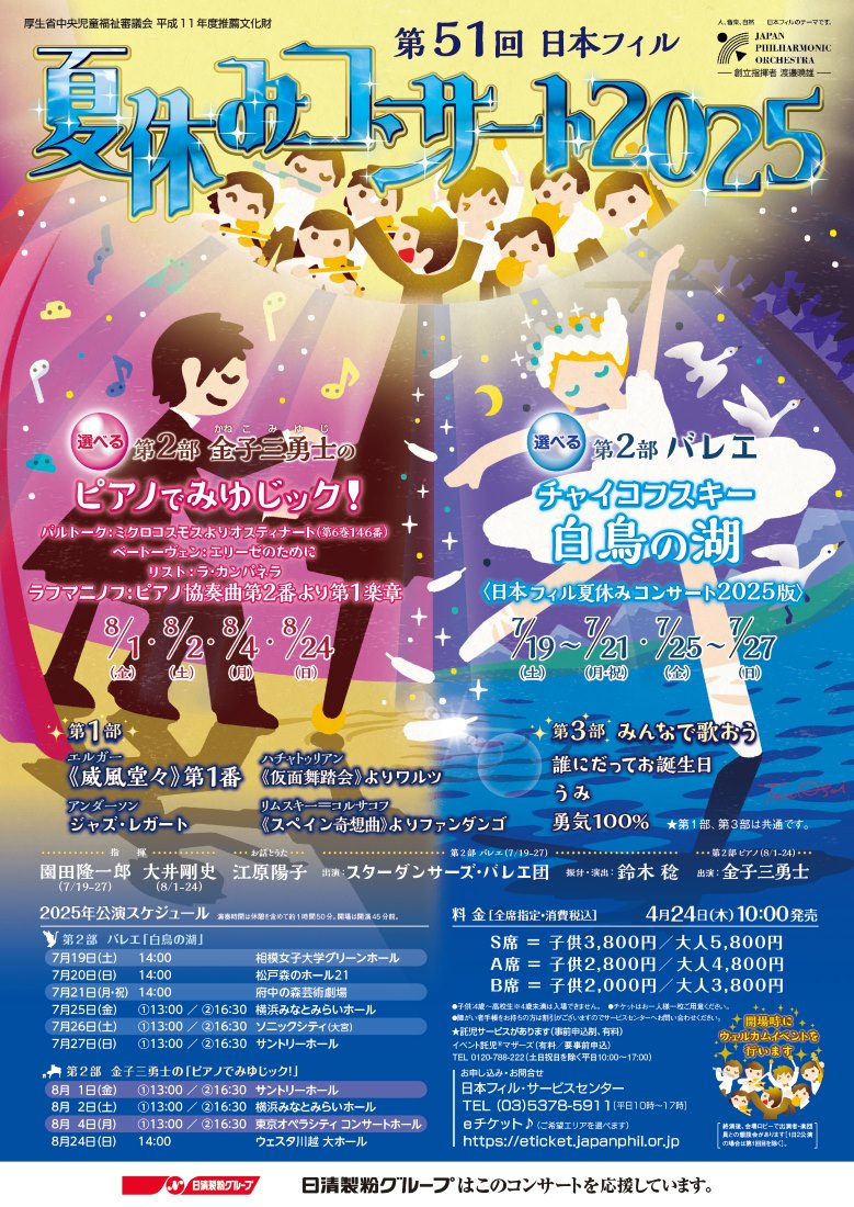 夏休みコンサート2025【バレエ】