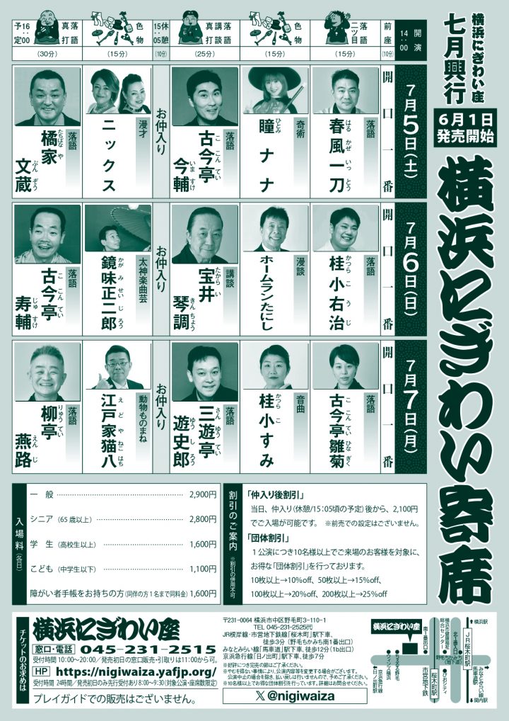 传统艺术 横滨热闹综艺节目⑥ 的图片
