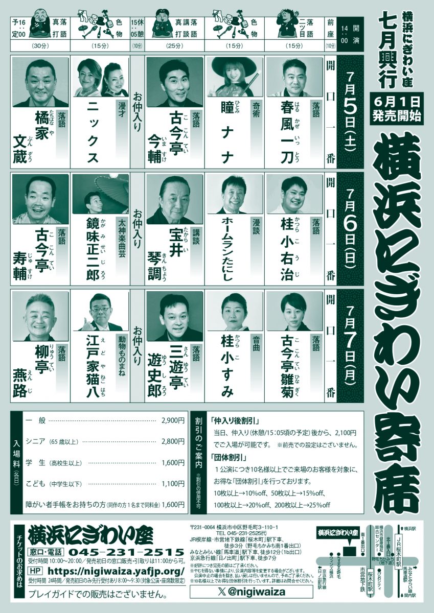 横浜にぎわい寄席⑤