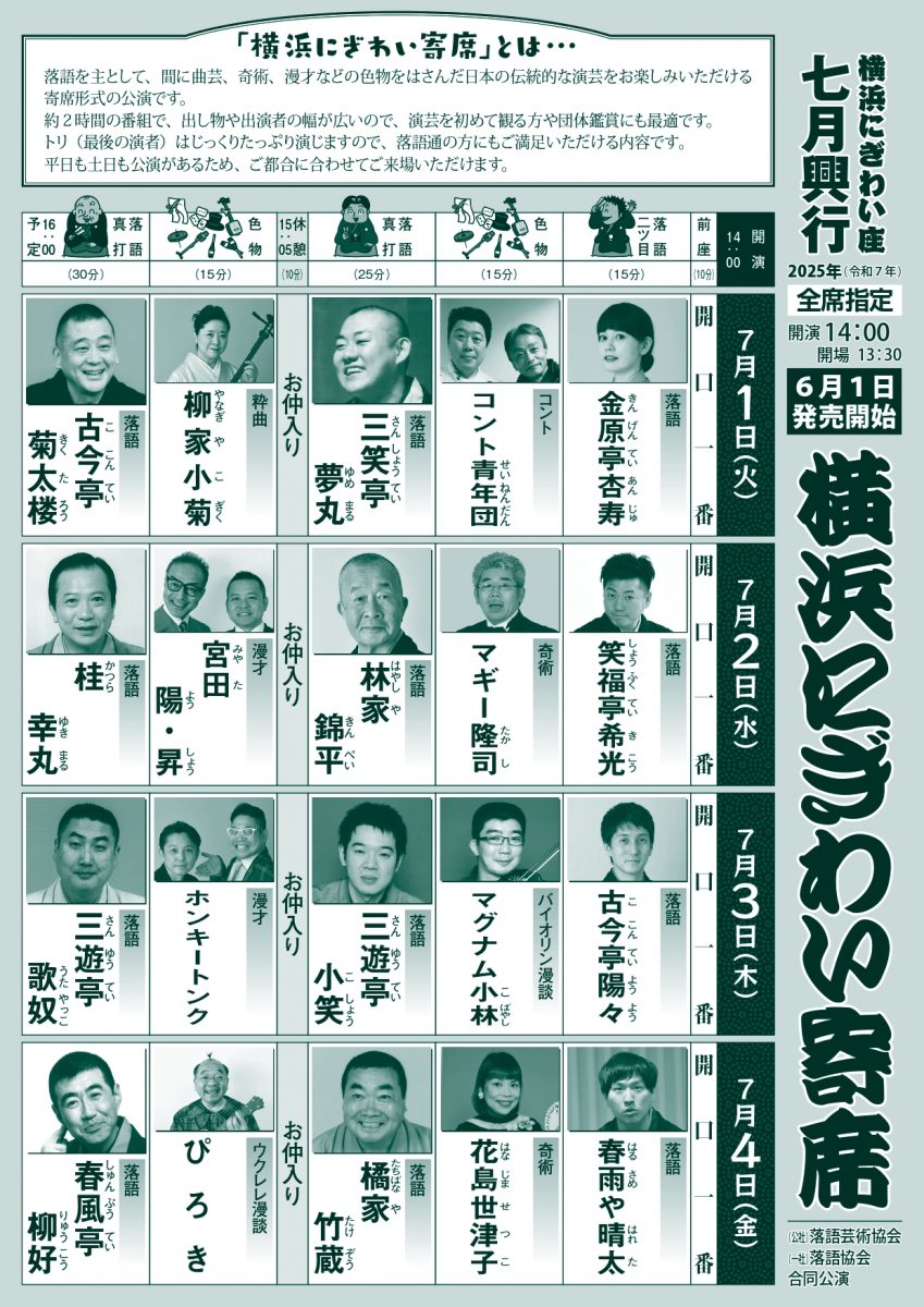 横浜にぎわい寄席③