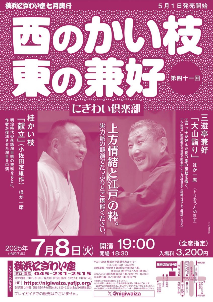 西のかい枝 東の兼好