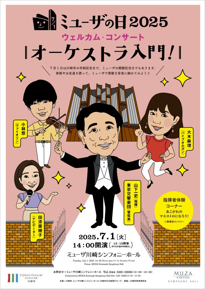 オーケストラ入門!