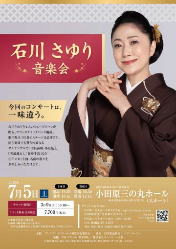 이시카와 사유리 음악회의 이미지