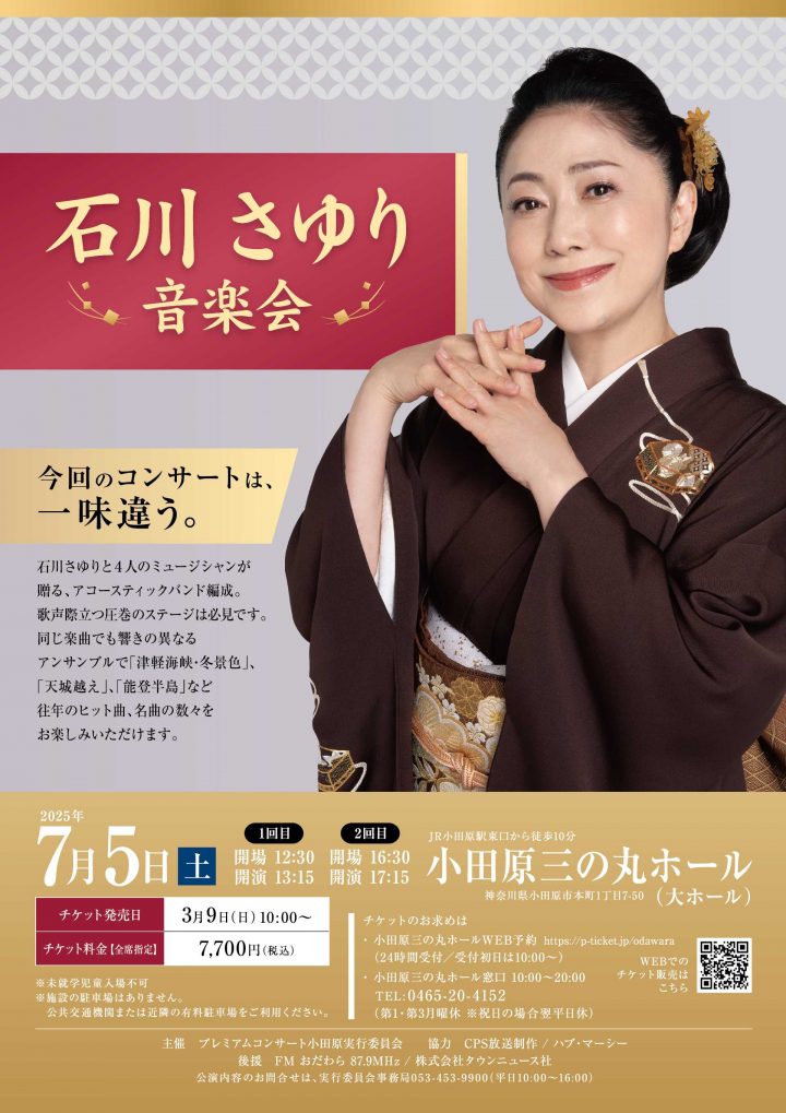 音楽 石川さゆり 音楽会 の画像