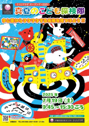 さくらプラザ オープンデー2025 の画像