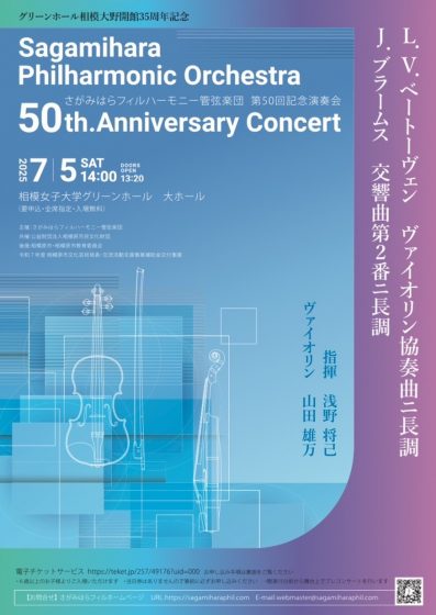 さがみはらフィルハーモニー管弦楽団