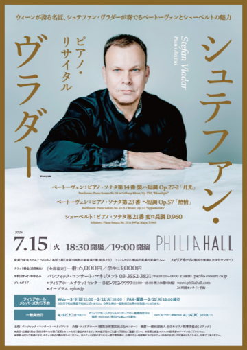 Image of シュテファン・ヴラダー ピアノ・リサイタル