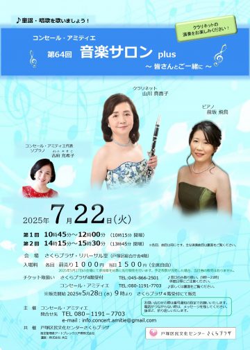 Image of 音楽サロン plus